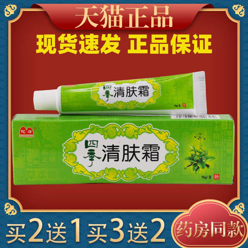 驼峰四季清肤霜乳膏皮肤外止痒用草本抑菌软膏2802