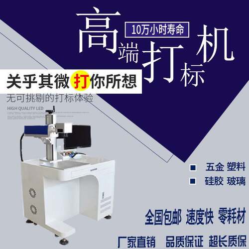 厂家直销金属激光打标机汽车配件自行车配件激光刻字机五金镭雕机