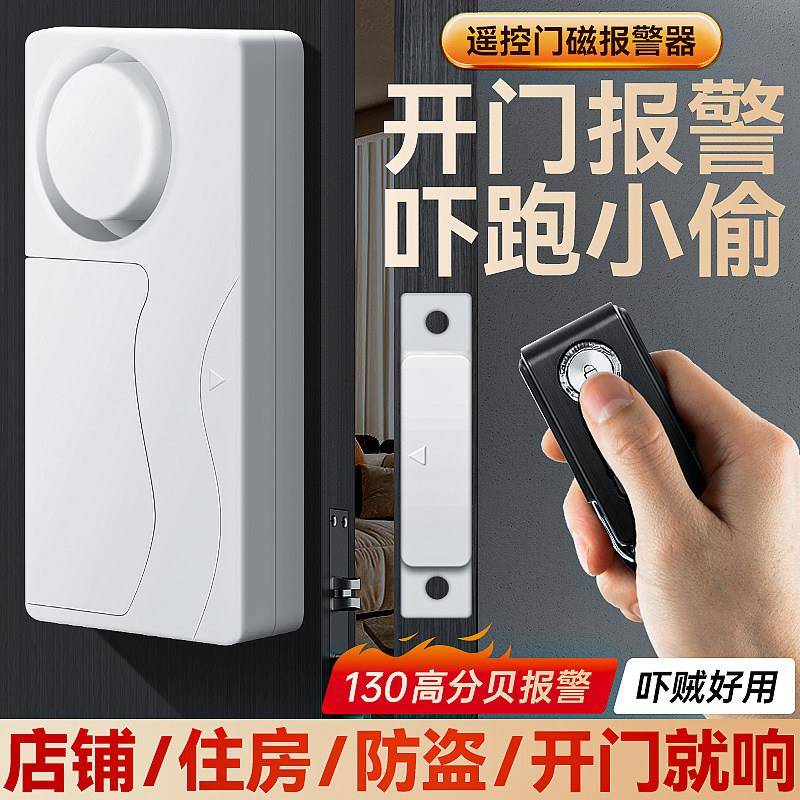 门窗警报器防盗开门家用关门提醒感测应警报神器入户门铃小偷遥控