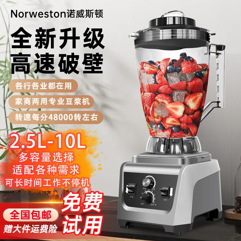 诺威斯顿豆浆机商用早餐店用大容量破壁机打浆机大功率无渣免滤