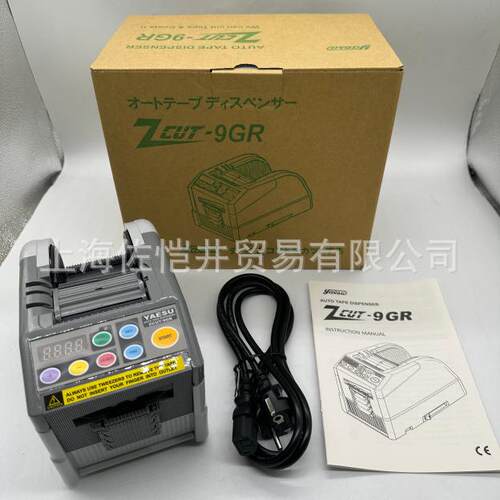YAESU原装ZCUT-9GR胶带切割机胶纸切割机数显循环裁断两卷