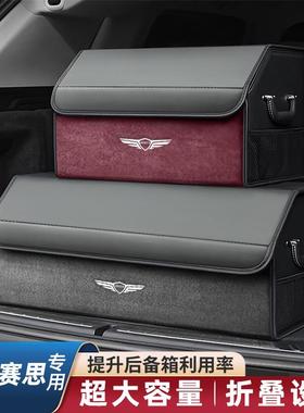 捷尼赛思车载后备箱收纳箱G70/G80/G90/GV60/GV70/GV80储物盒