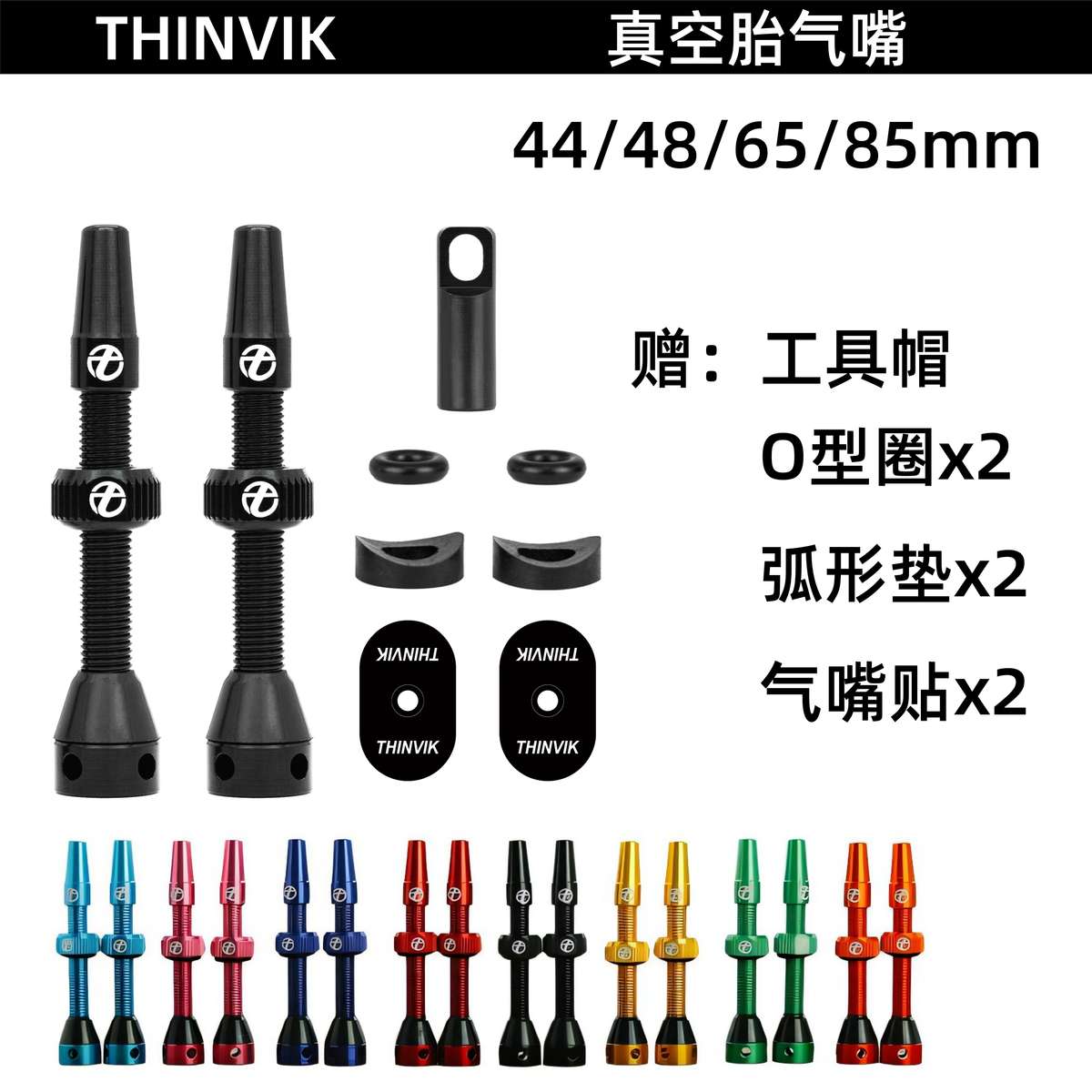 THINVIK真空胎垫公路山地车胶垫自行车轮组垫圈超韧密封内胎气嘴