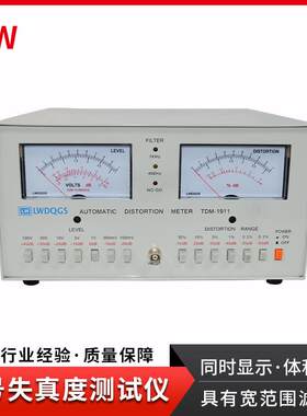 批量生产电平与失真度同时以两只表头显示TDM-1911失真仪