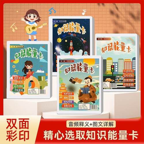 Knowledge Energy Card: Encyclopedia Knowledge Parent-Child I