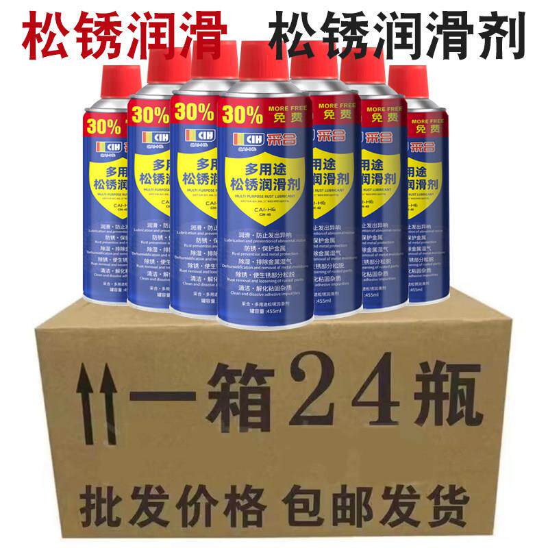 24瓶装汽车多功能松锈润滑剂松动螺丝五金门窗异响强力清洗除锈剂
