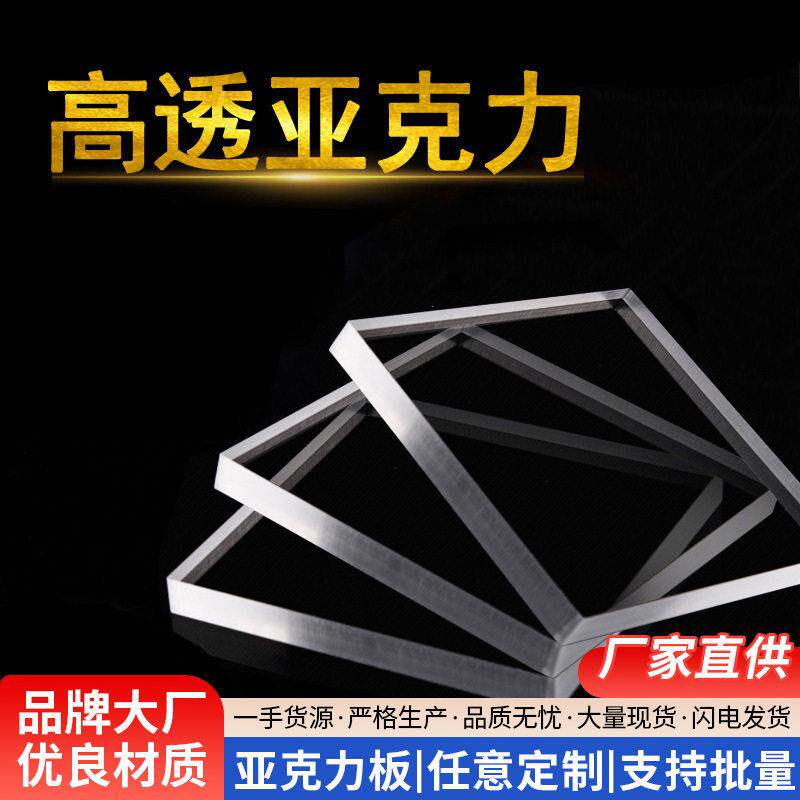 透明有机玻璃板亚克力板彩色磨砂pc耐力板乳白色黑色激光雕刻加工