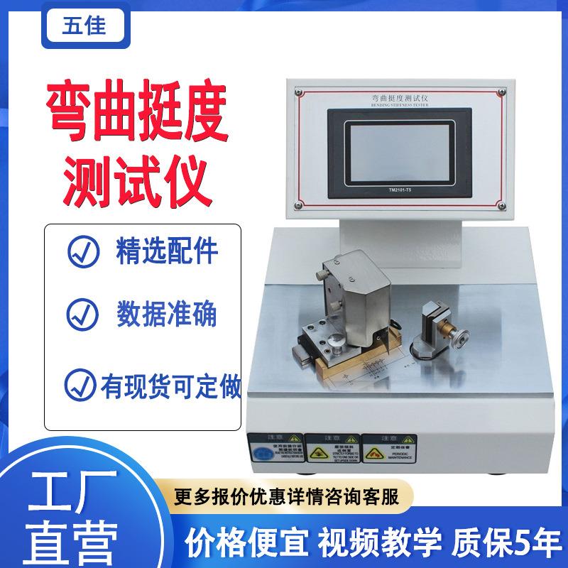 弯曲挺度测试仪90度纸张纸板折痕挺度测试仪微电脑弯曲停车测试仪
