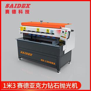 亚克力高速钻石抛光机厂家直销1350BX卧式有机玻璃压克力抛光机