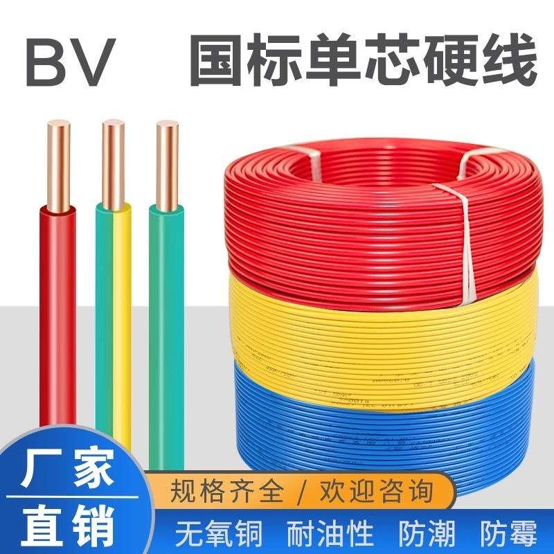 电线电缆2.5国标4平方四铜芯六6/10纯铜线bv十铜地线双色单芯阻燃