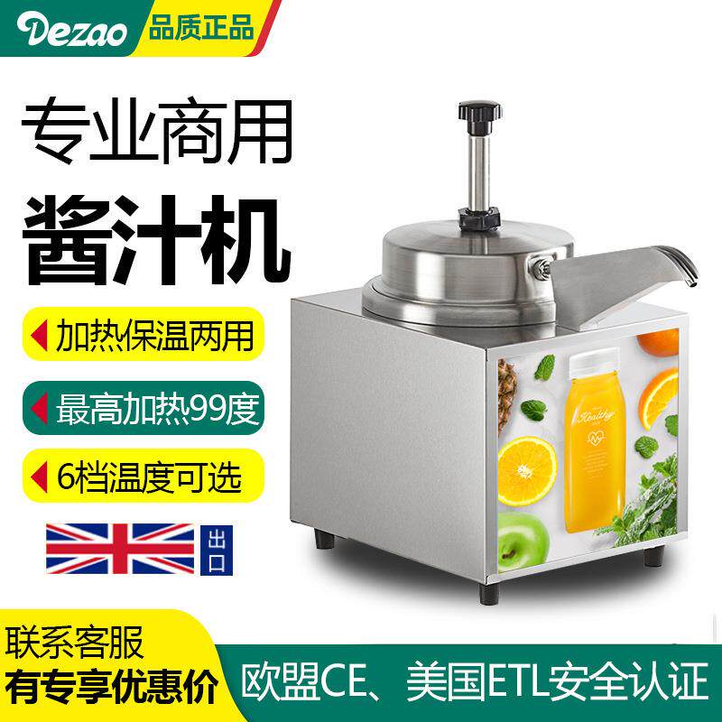 德造调味酱汁加热泵 糖浆芝士奶酪 保温分配器电恒温机FZ-04B
