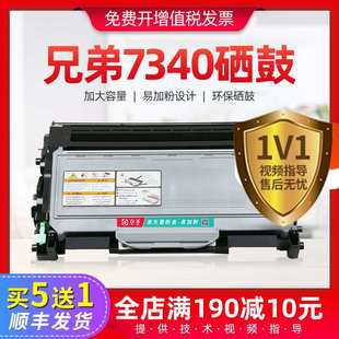 适用兄弟7340硒鼓兄弟MFC7340打印机粉盒易加粉墨盒鼓架碳粉盒