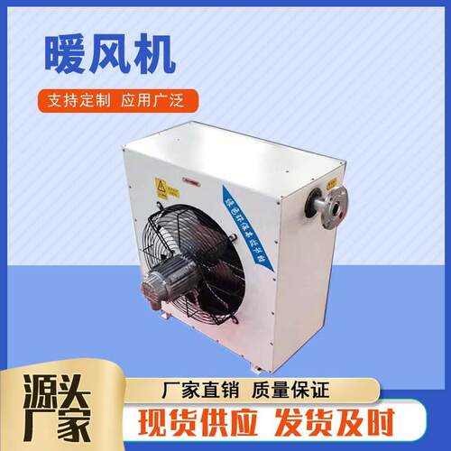 NC-60工业型蒸汽暖风机热水型加热器电机防爆等级BT4蒸汽型暖风机