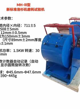 新标准洛杉矶磨耗试验机符合JTG3432-2024全自动洛杉矶磨耗仪