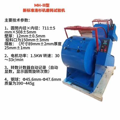 新标准洛杉矶磨耗试验机符合JTG3432-2024全自动洛杉矶磨耗仪