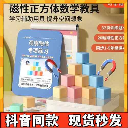 老师推荐】1-5年级磁性正方体小学生数学教具立体几何图形益智拼