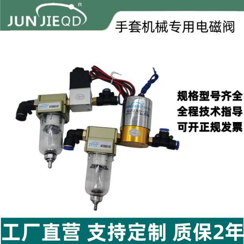 厂家手套机专用电磁阀过滤器AF2000-02+Q22XD-2L手套机械气动配件