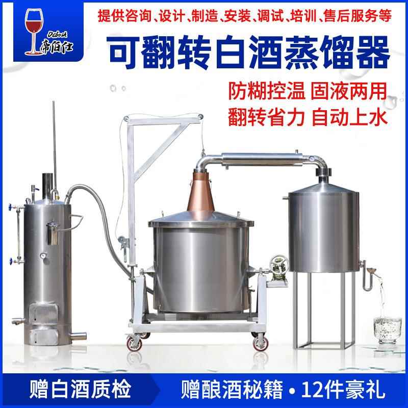 大中型白酒酿酒设备烧酒器酒坊小型酒厂304不锈钢蒸馏设备