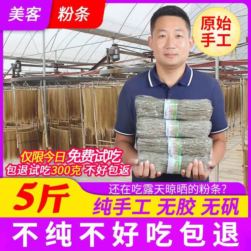 沂蒙桃花村红薯粉条 山东手工红薯粉酸辣粉专用 粗红薯粉条三斤装