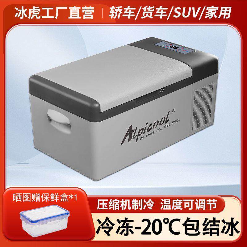 冰虎车载冰箱压缩机制冷12v24v货车专用冷藏/冷冻车家两用小冰箱