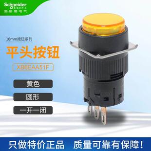 施耐德平头按钮开关XB6EAA51F圆形自复位点动黄色一开一闭16mm