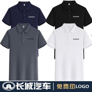 新款长城汽车工作服POLO衫定制GWM坦克哈弗4s店展厅销售短袖T恤衫