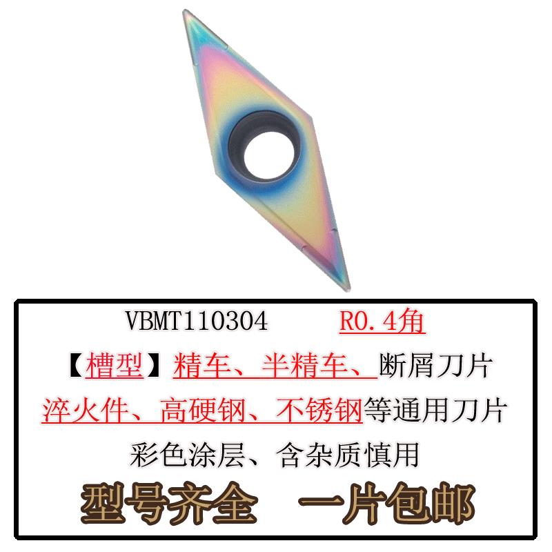 数控刀片VBMT110304精车菱形35度单面刀粒VCGT110302铝件彩色淬火
