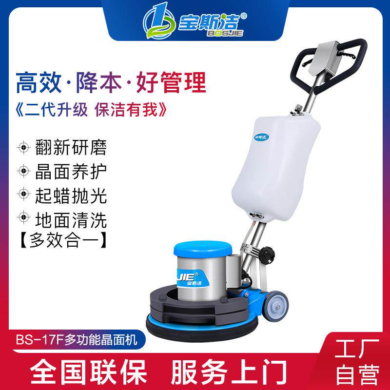 宝斯洁地面翻新研磨机酒店宾馆地毯清洗机石材晶面养护抛光起蜡机