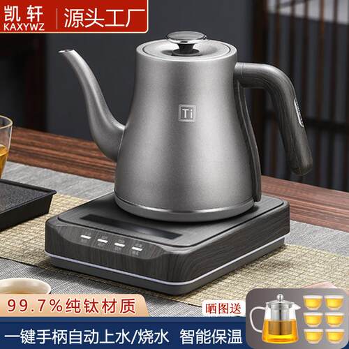 纯钛全自动底部上水壶不锈钢家用电热烧水泡茶壶保温冲功夫茶艺炉
