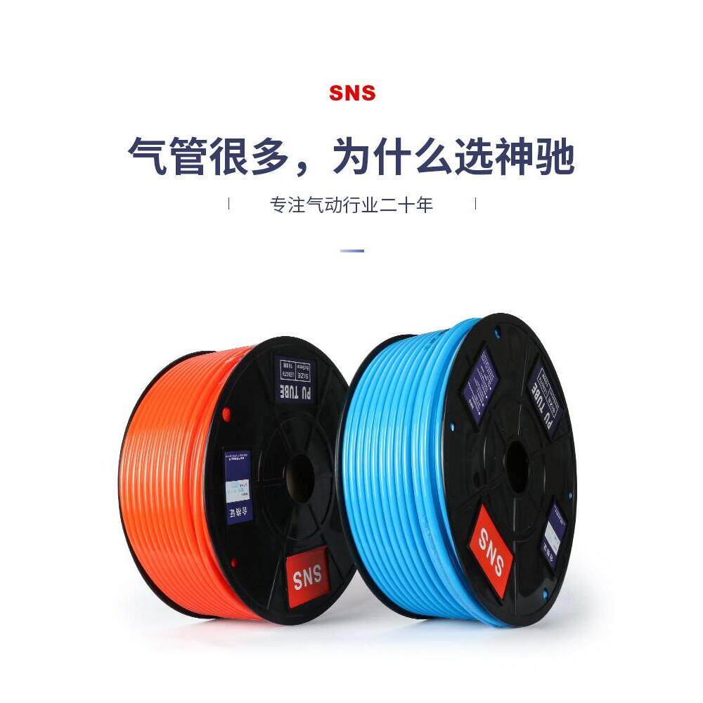 新款SNS神驰气动气管高压管压缩空气空压机PU软管气泵管子汽管10M