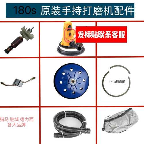 猎马沃普顿打磨机配件贝耐德蒂凡鹰祺180墙面打磨机砂纸机配件