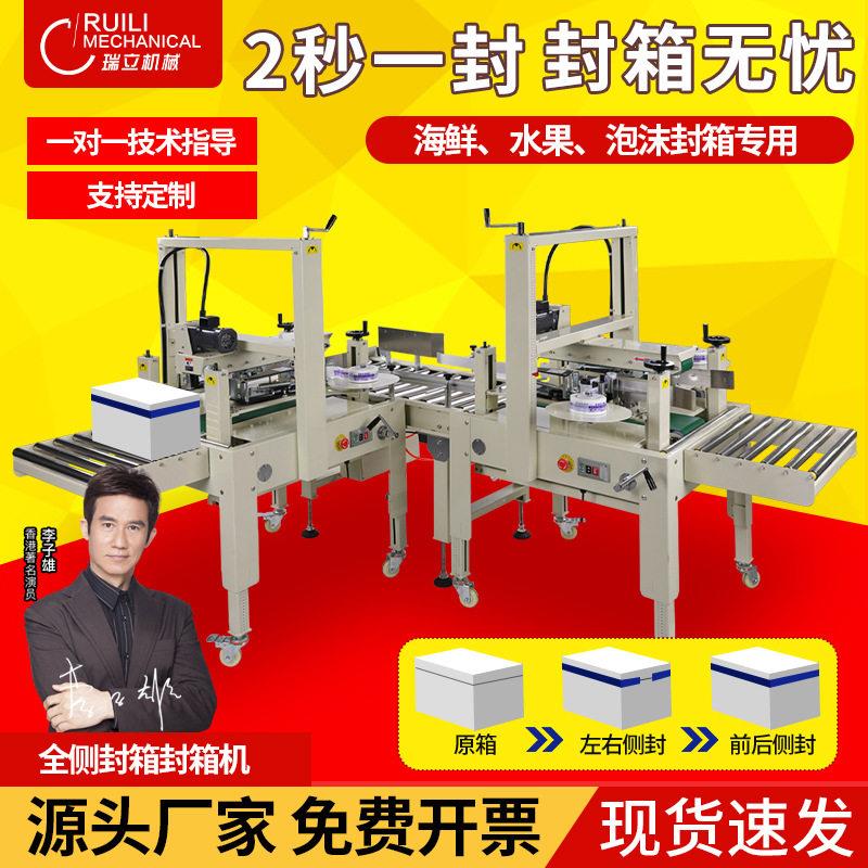 瑞立自动泡沫箱侧边封箱机打包机真空机