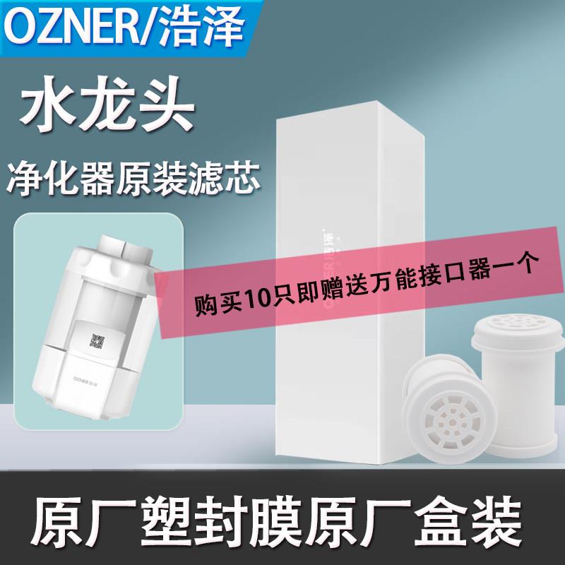 适配Ozner水龙头净化器PP棉前置原厂专用前置过滤芯减少水垢铁锈