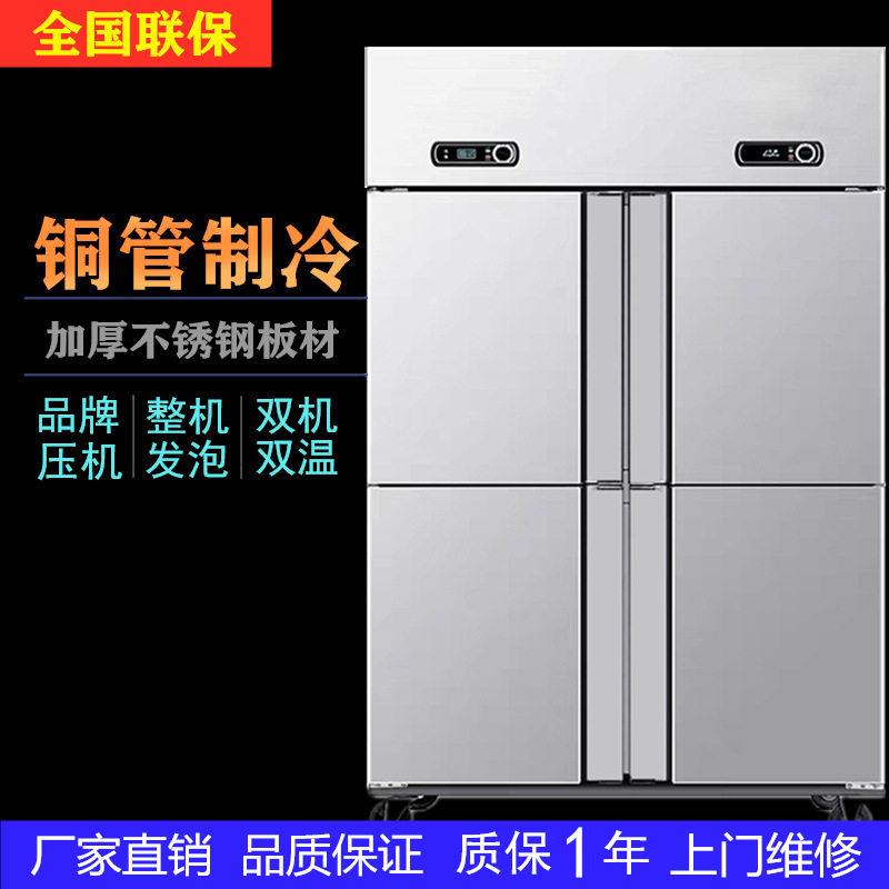 四门冰箱商用大容量冷冻冷藏双温展示柜铜管不锈钢立式冰柜