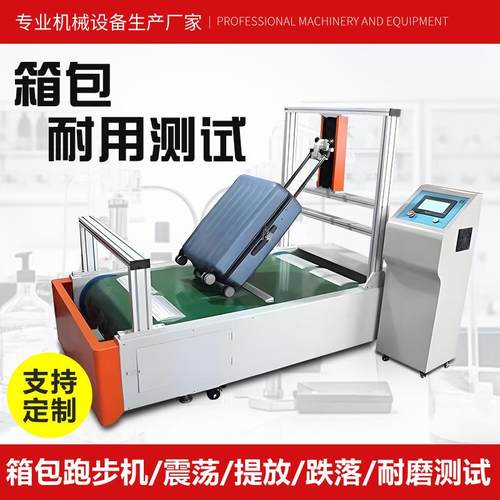 箱包跑步机行走路况颠簸测试机拉杆箱耐用性寿命试验机耐用测试
