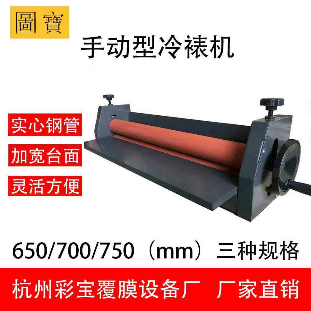 厂家直供图宝彩宝覆膜机冷裱机小型手动700印刷写真包装