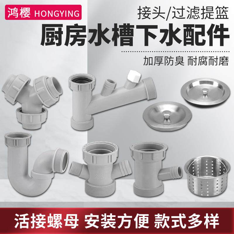 洗菜盆下水溢水管配件厨房单双槽洗碗池水槽排水管防臭溢水三通管