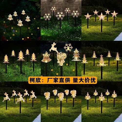 跨境新款led圣诞地插灯灯串户外防水太阳能照明亚克力草坪灯彩灯