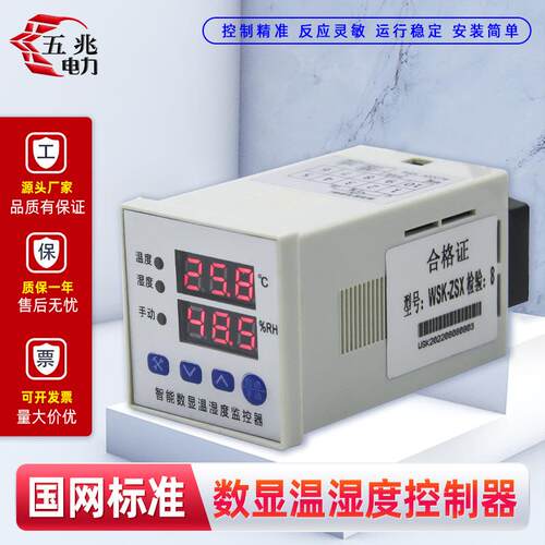 WSK-ZSX智能数显温湿度控制器S2K-ZSX配电柜除湿升温SMT贴片