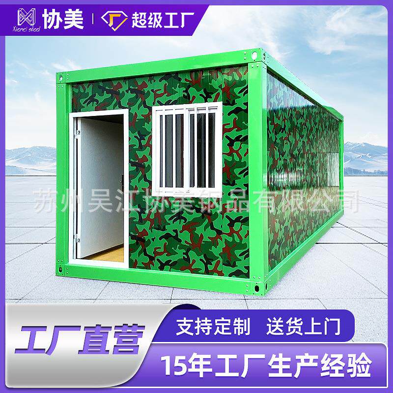 住人集装箱移动房集成房屋简易工地临时房快拼箱家用活动板房