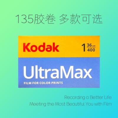 135富士柯达电影反转5294炮塔福马黑白5222金200全能400胶卷冲洗