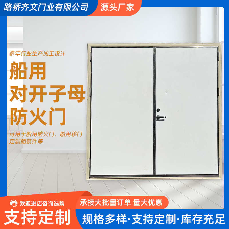 防火门船用 /耐火不锈钢对开镀锌板隔热门/子母厂家 定制铝