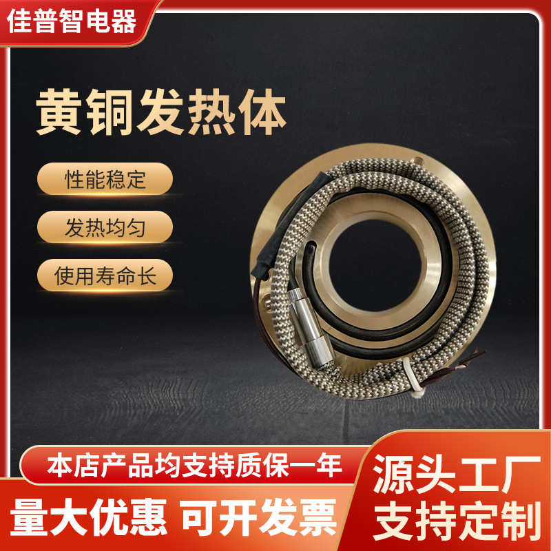 压铸体批发电加热加 热体高温热体模具铝黄铜厂家发 发 工业热体