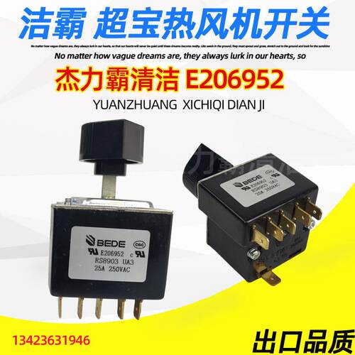 白云洁霸冷热吹风机BF800R三速调速开关BF540按钮BEDEE206952