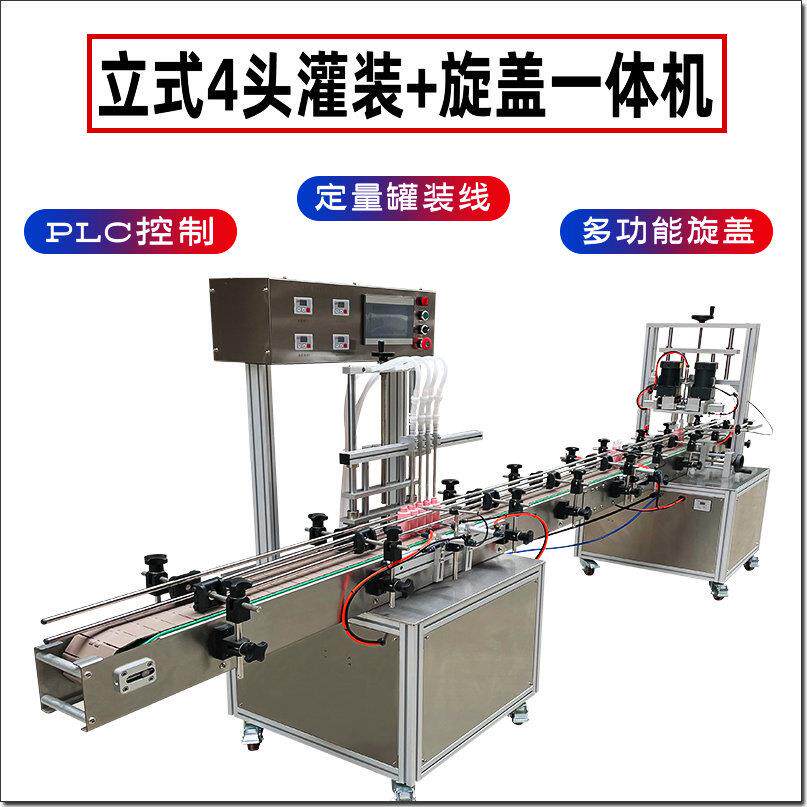全自动直线灌装+旋盖一体灌装机香水花露水玻璃水饮料白酒矿泉水