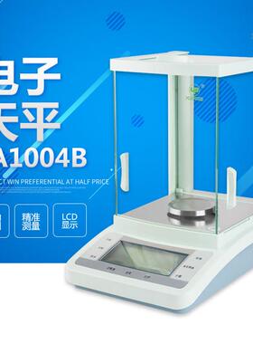 上海越平 FA1004B/FA2004B 万分之一电子天平 分析天平 0.1mg