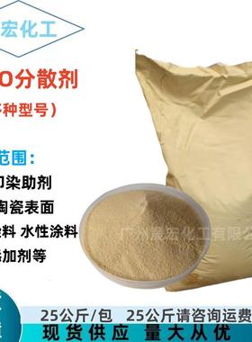 分散剂 NNO分散剂 金属纺织印染表面活性剂