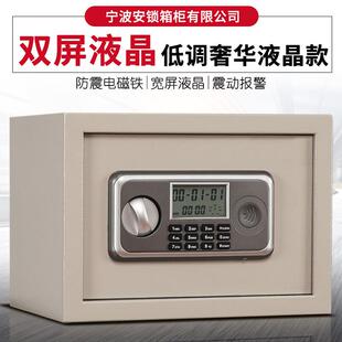 安锁液晶电子密码 保险柜25CM酒店保险箱家用办公小型文件保管箱