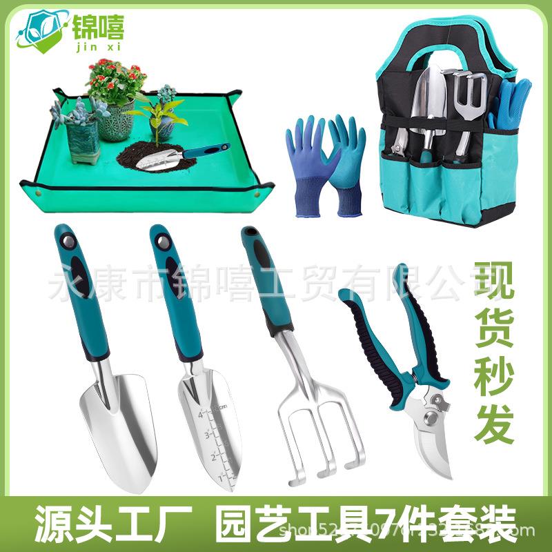直销园艺具套装花园工具套装7件套铝合金园艺工具套装