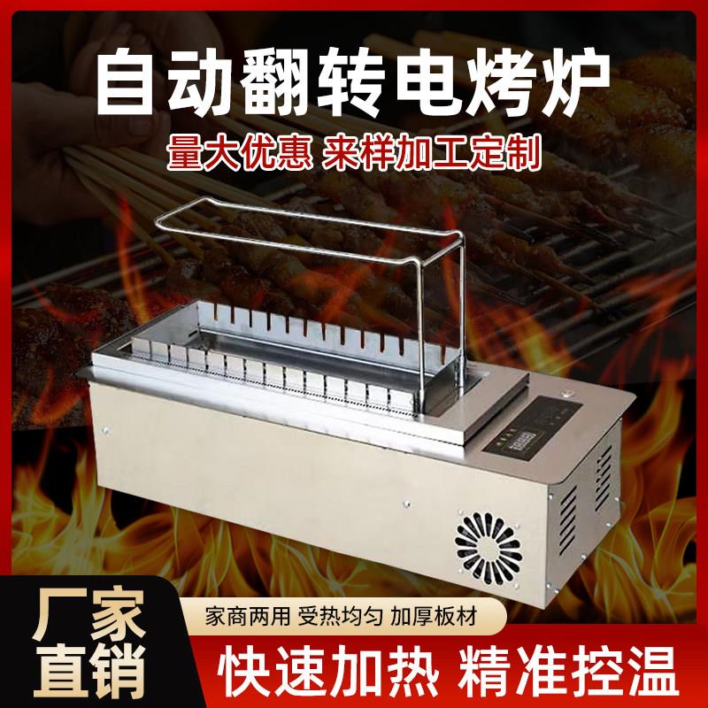 自动旋转烧烤炉烤串炉旋转电烤炉自助连锁店专用无烟翻转电烤炉子